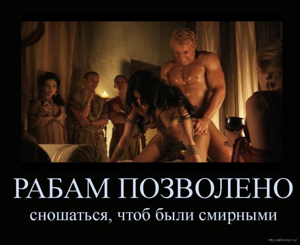 Рабы